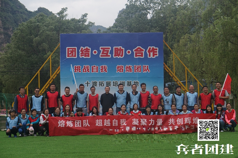 十渡拓展訓練