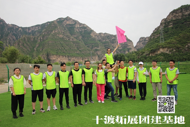 北京團(tuán)隊(duì)拓展訓(xùn)練