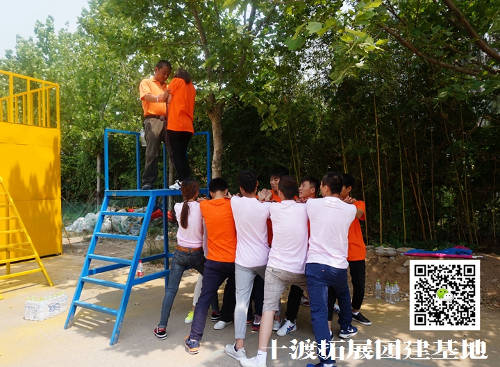 團隊拓展訓練
