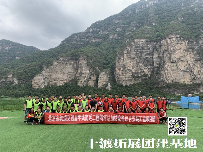 北京拓展培訓基地
