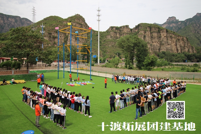  十渡團(tuán)建活動(dòng)